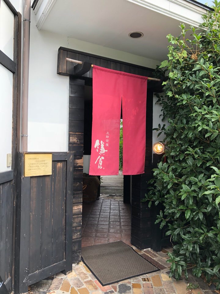 太郎茶屋鎌倉のエントランス