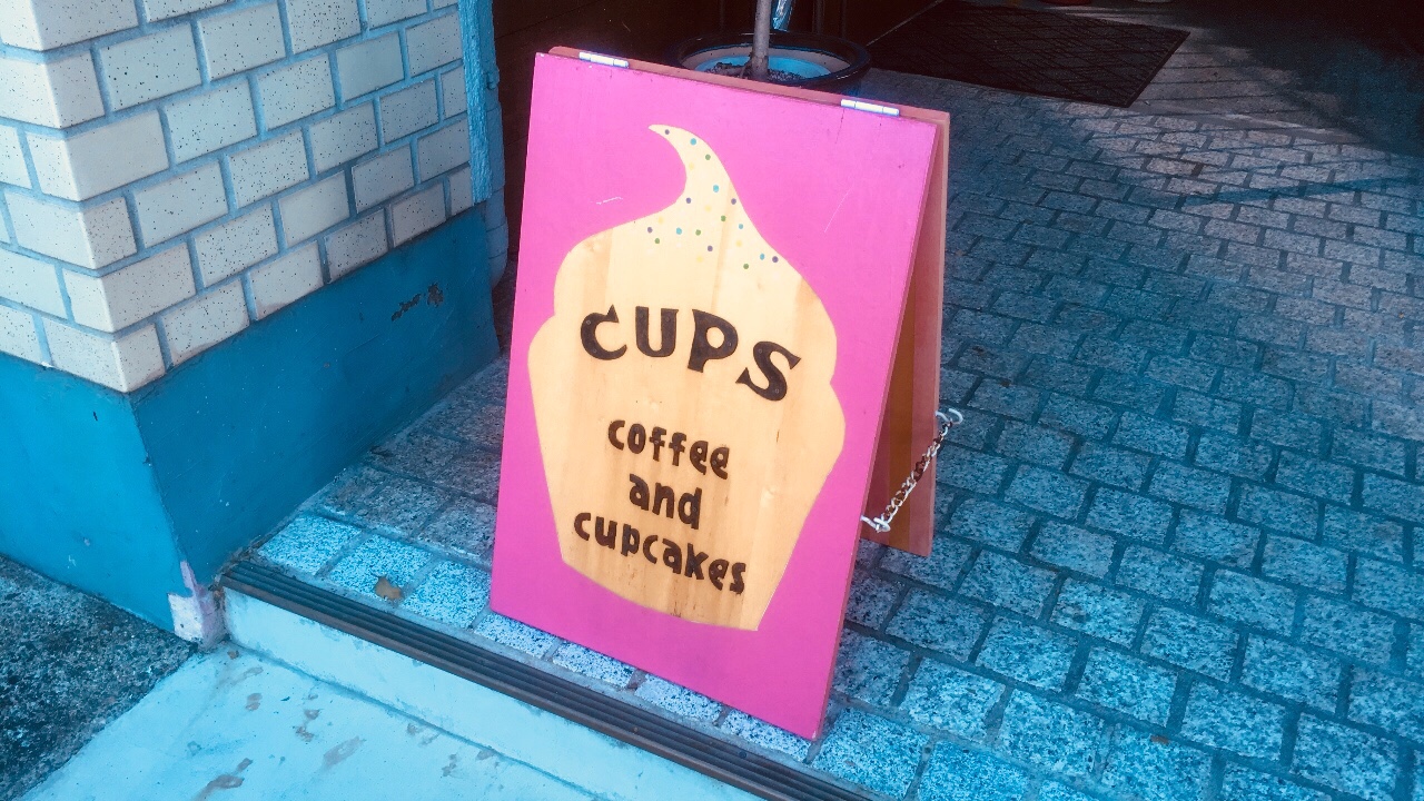 「CUPS　コーヒー＆カップケーキ」の看板