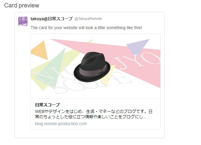 Twitterでリンクを貼った時にサムネイル画像や概要が表示されない問題を解決【Twitterカードの設定 twitter:card】