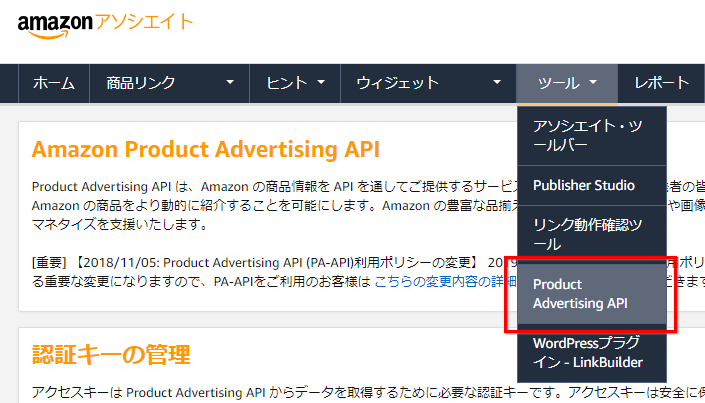 Amazon Product Advertising APIのアクセス