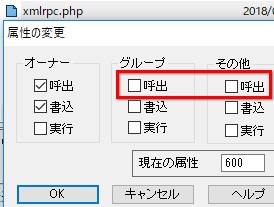 xmlrpc.phpのアクセス権限